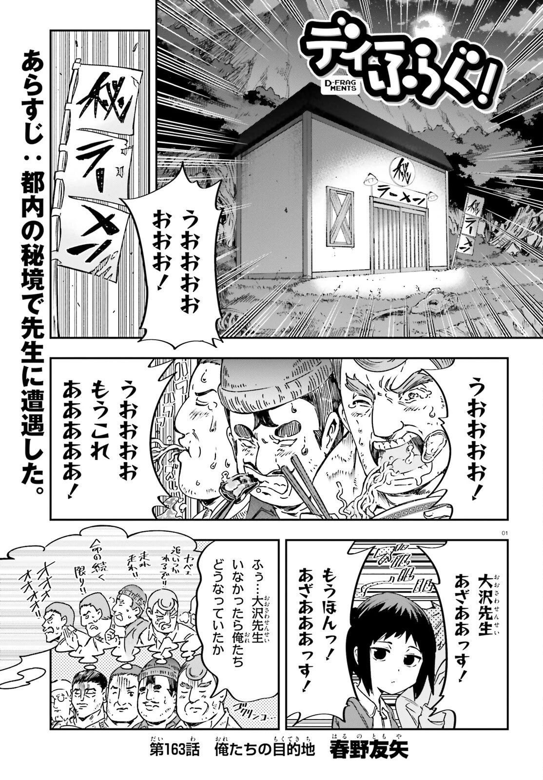 ディーふらぐ! 第163話 - 1