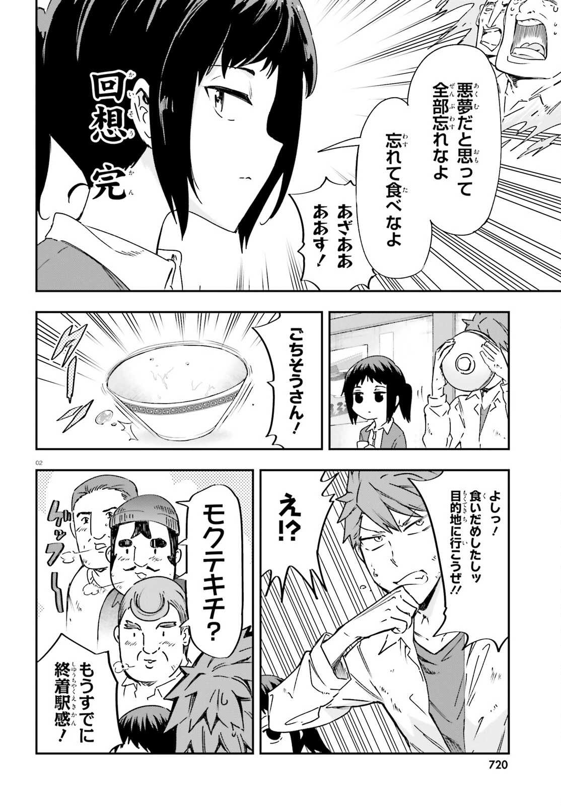 ディーふらぐ! 第163話 - 2