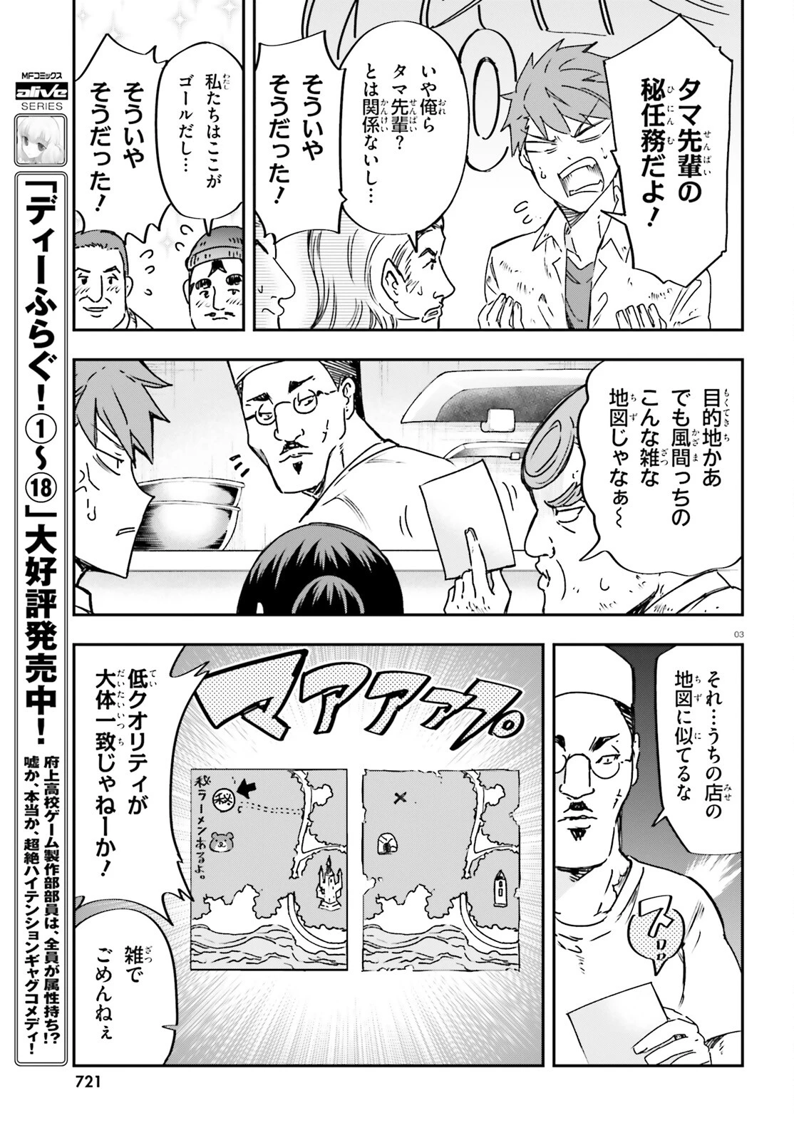 ディーふらぐ! 第163話 - 3