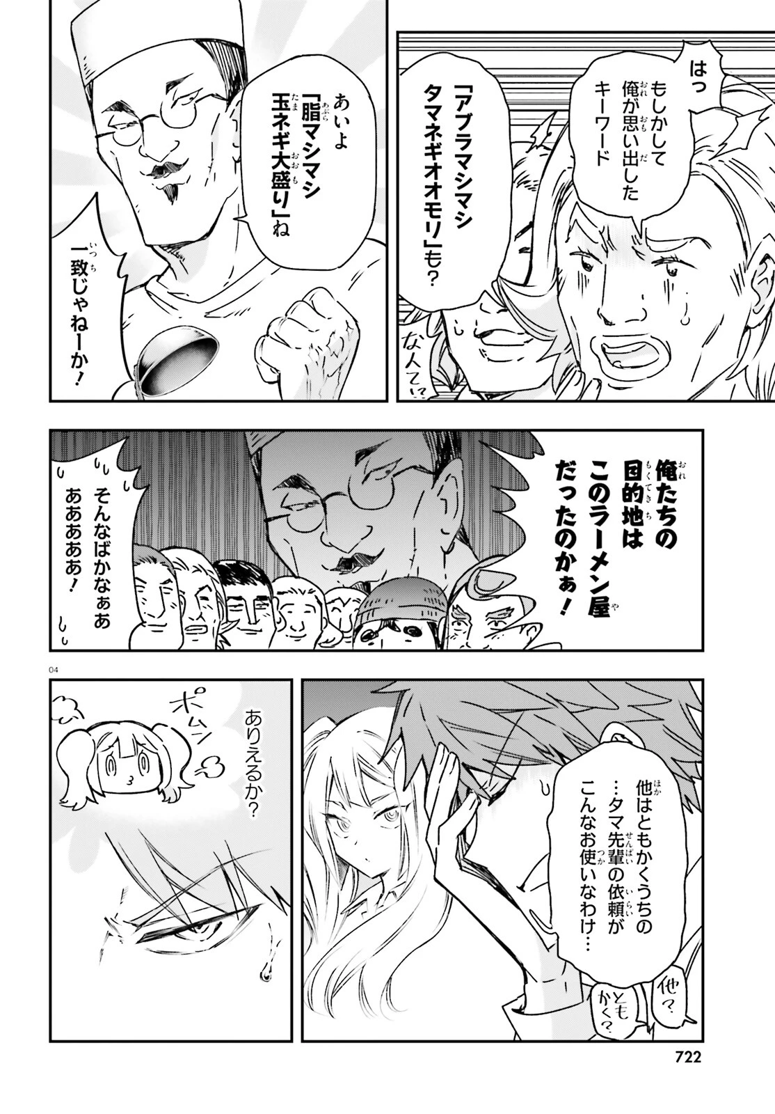 ディーふらぐ! 第163話 - 4