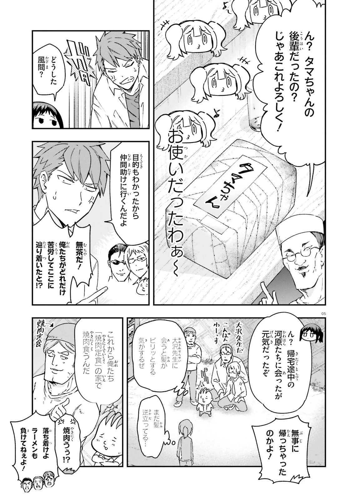 ディーふらぐ! 第163話 - 5