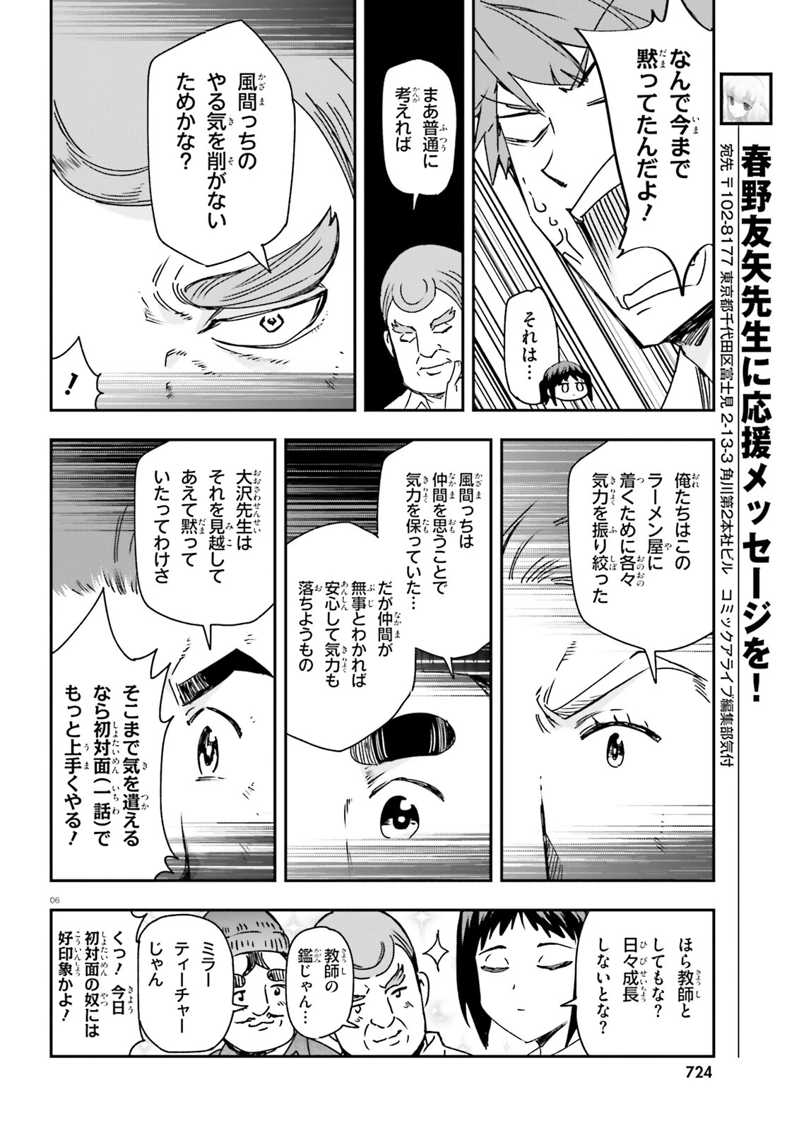 ディーふらぐ! 第163話 - 6