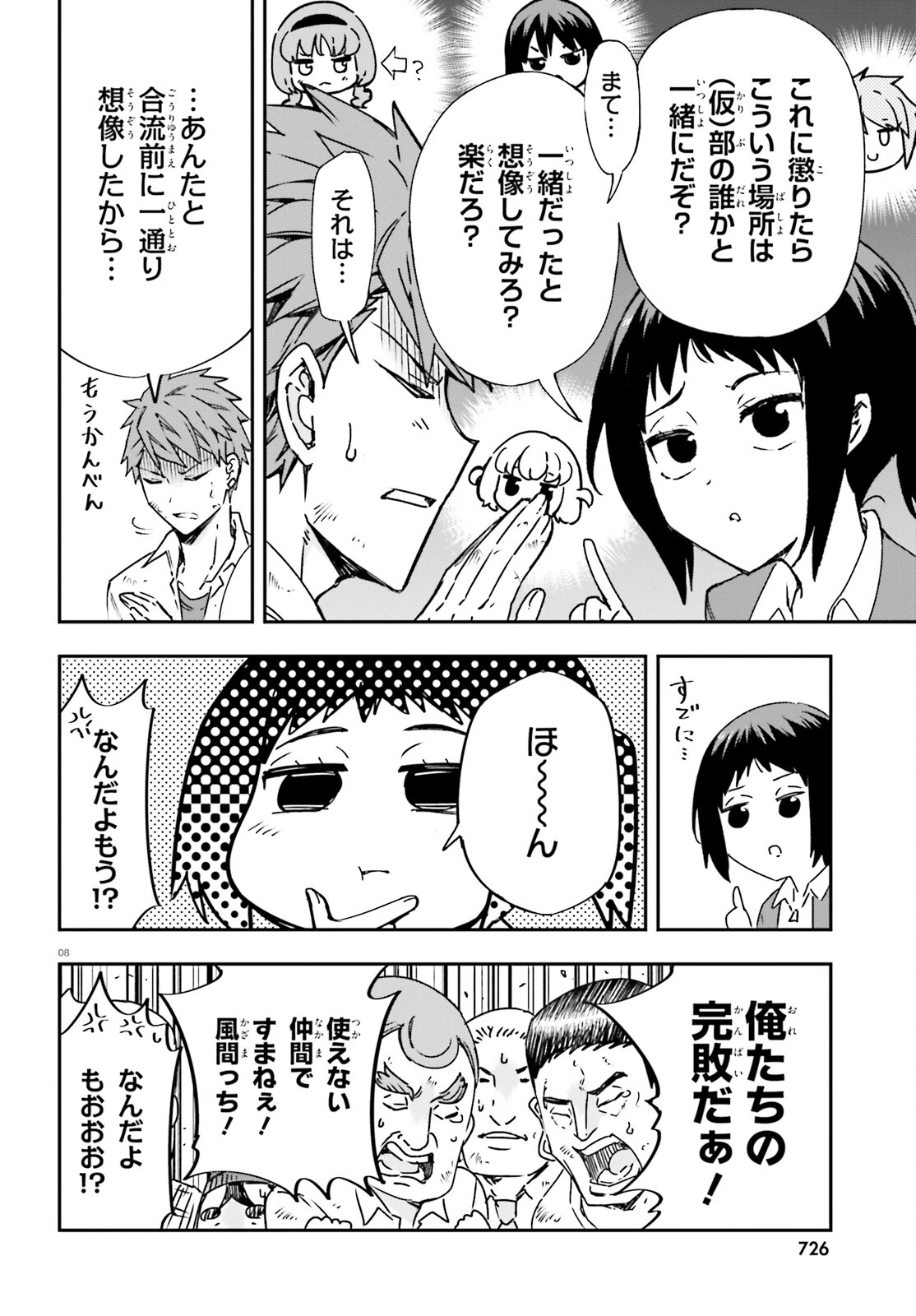 ディーふらぐ! 第163話 - 8