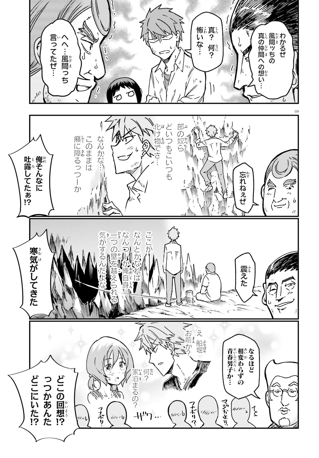 ディーふらぐ! 第163話 - 9