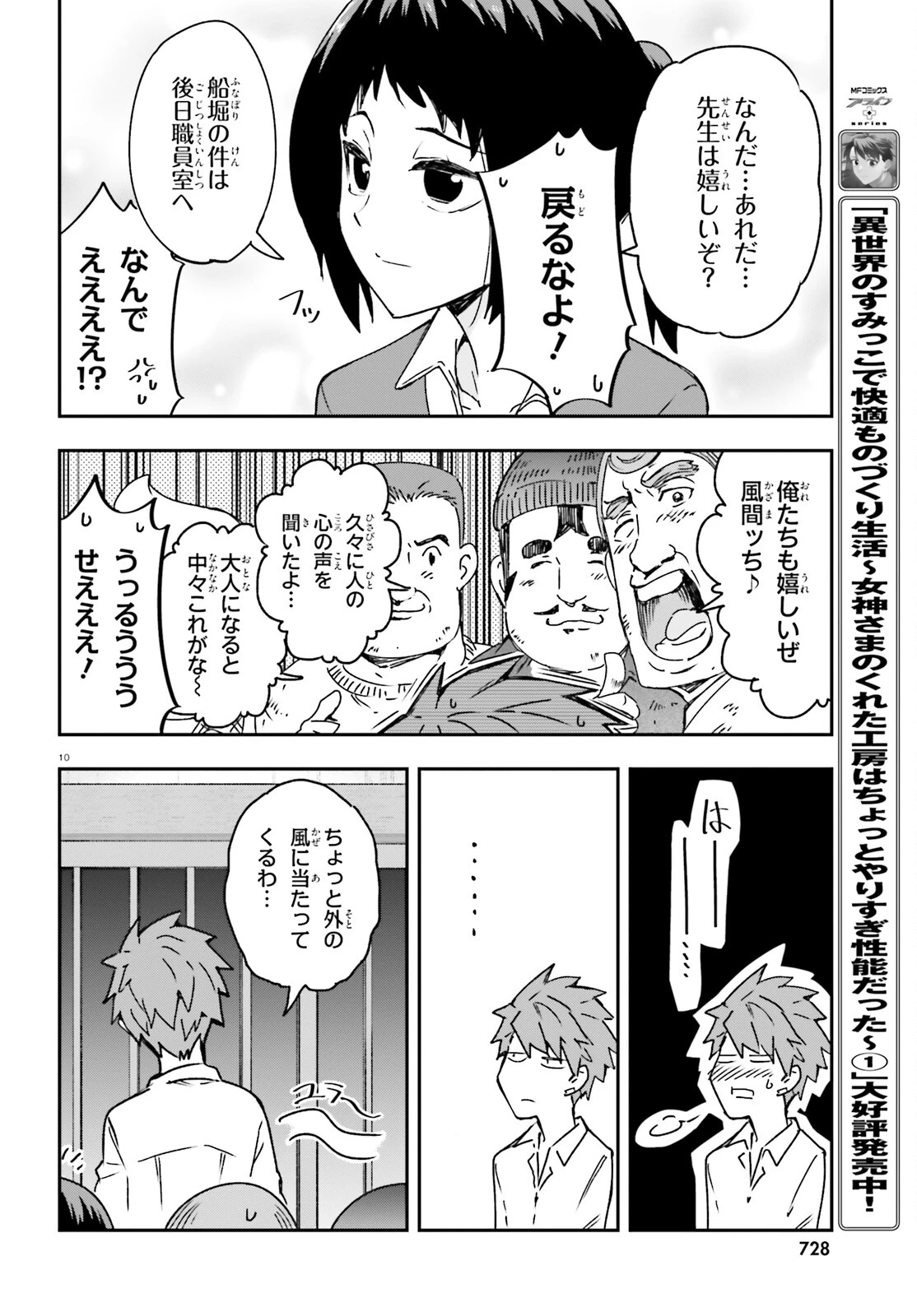 ディーふらぐ! 第163話 - 10