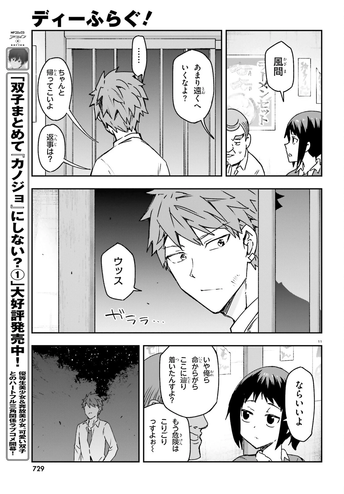 ディーふらぐ! 第163話 - 11