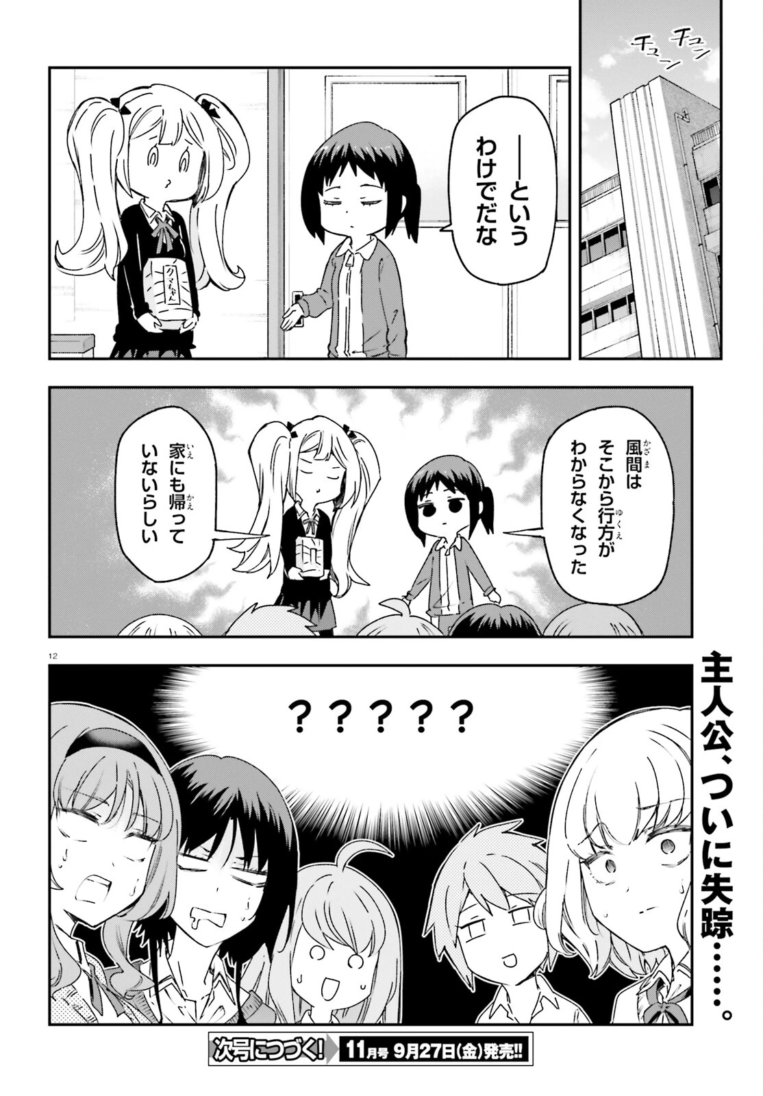 ディーふらぐ! 第163話 - 12
