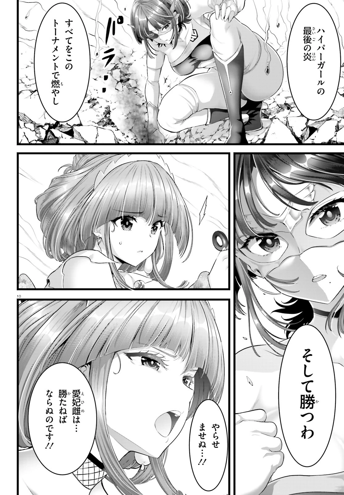 女神敗北 転生のヴァラノワ 第17話 - 10