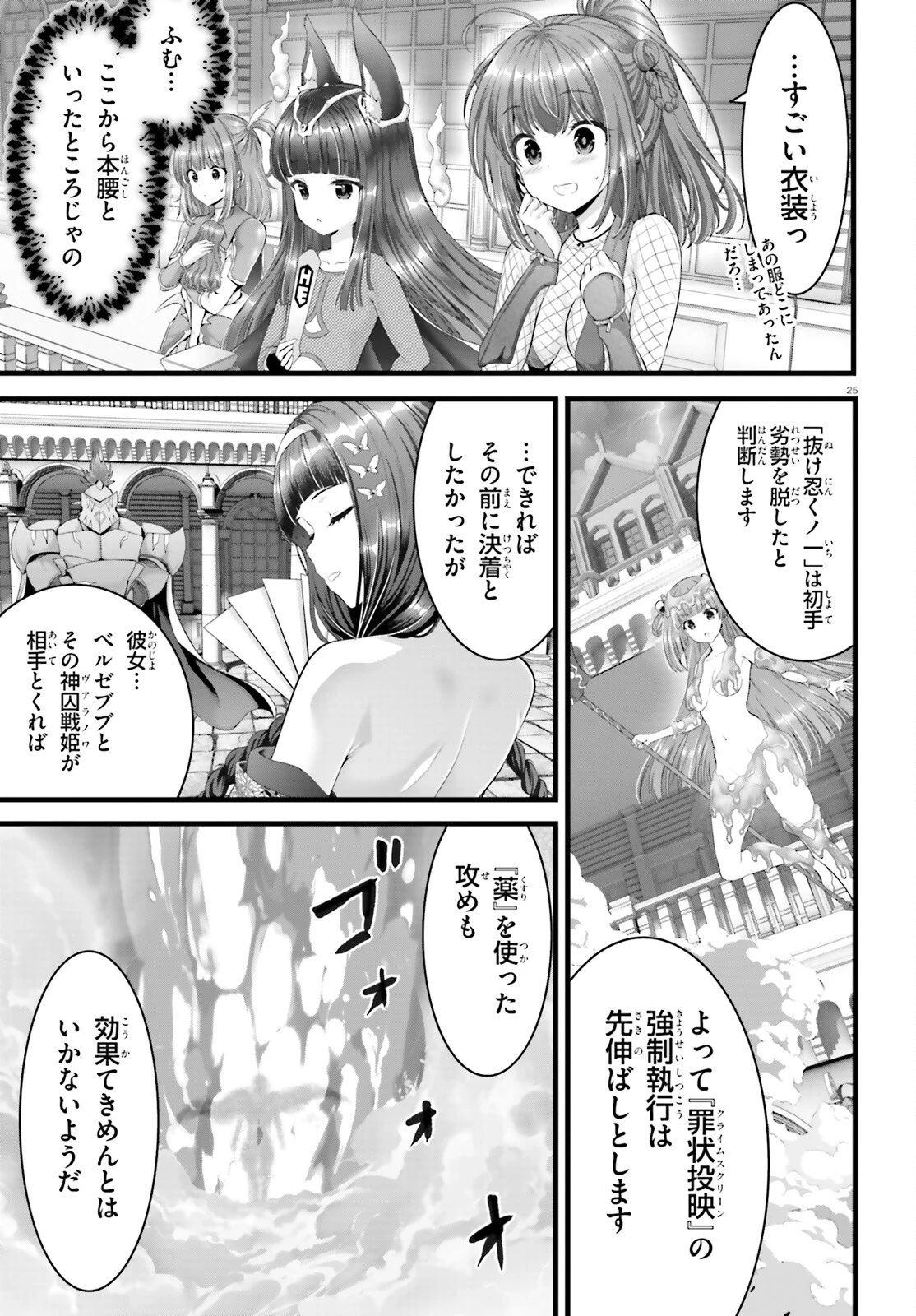 女神敗北 転生のヴァラノワ 第17話 - 25