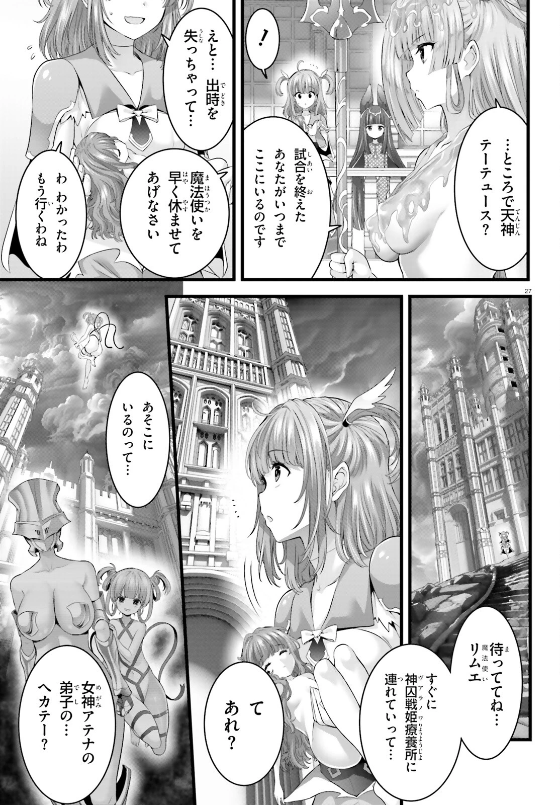 女神敗北 転生のヴァラノワ 第17話 - 27