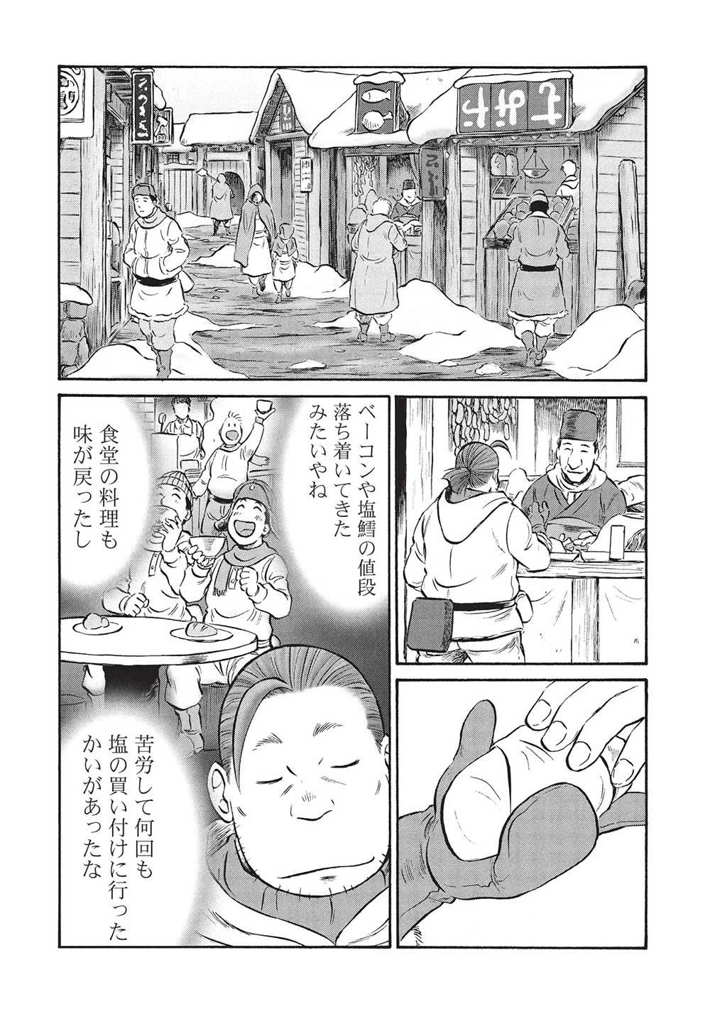 おっちゃん冒険者の千夜一夜 第18話 - 2