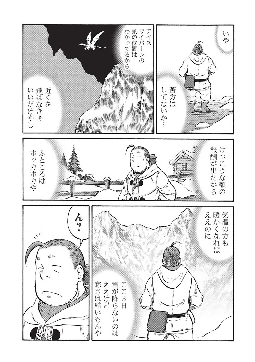 おっちゃん冒険者の千夜一夜 第18話 - 3