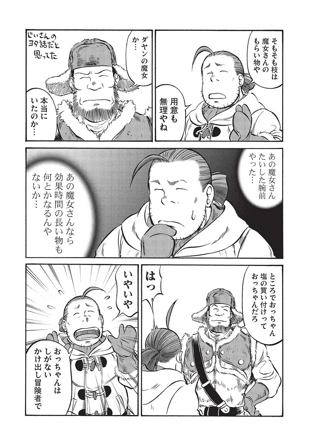 おっちゃん冒険者の千夜一夜 第18話 - 6