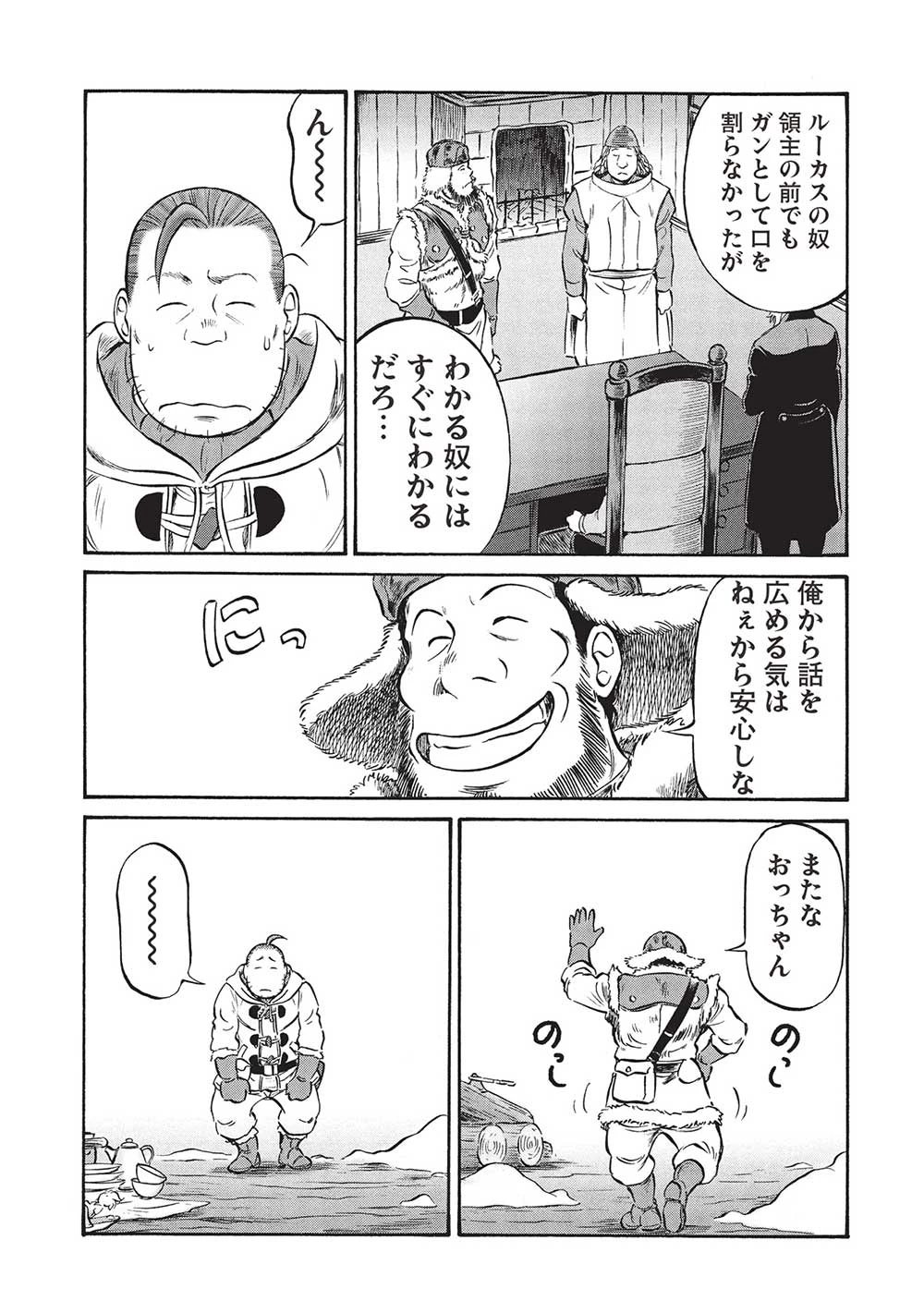 おっちゃん冒険者の千夜一夜 第18話 - 7