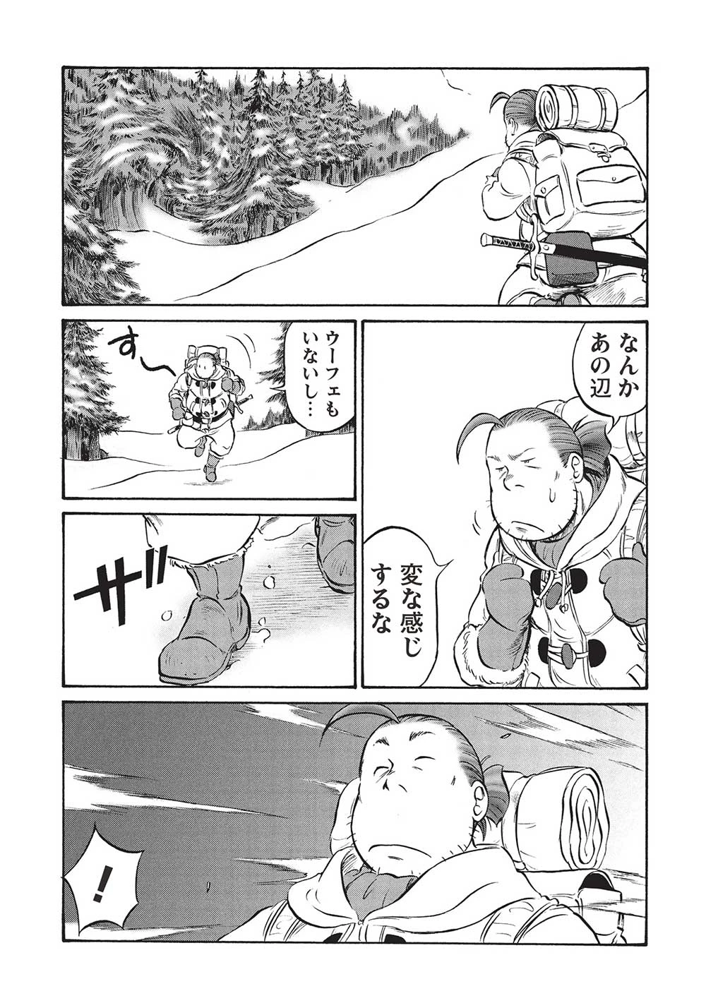 おっちゃん冒険者の千夜一夜 第18話 - 9