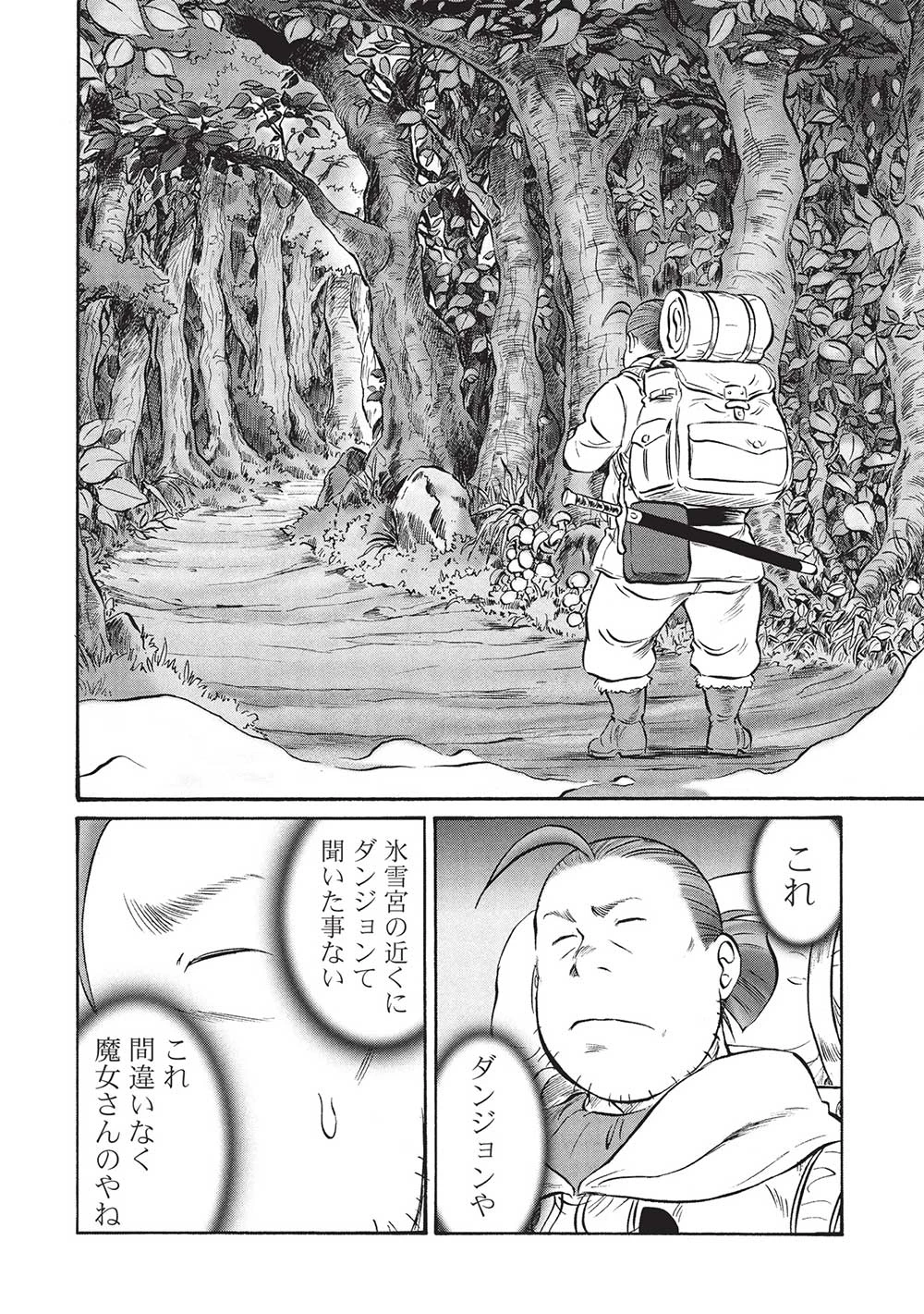 おっちゃん冒険者の千夜一夜 第18話 - 10