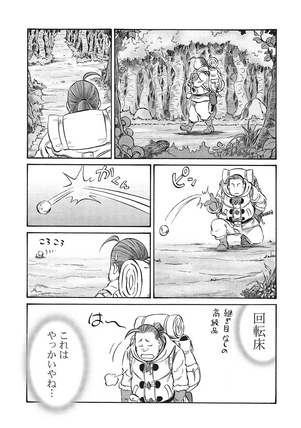 おっちゃん冒険者の千夜一夜 第18話 - 11