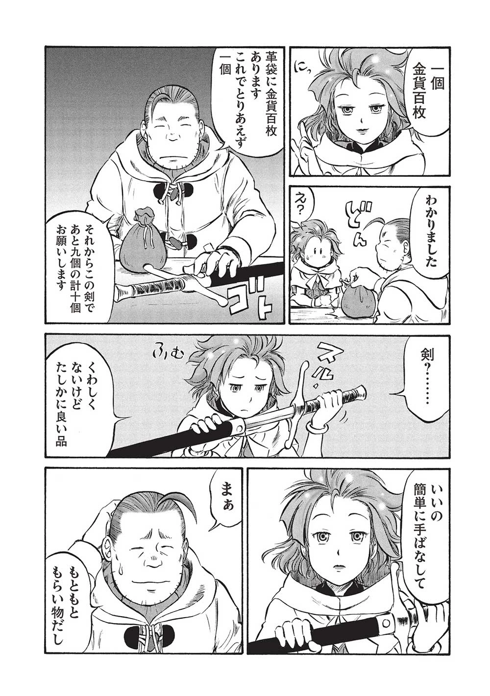 おっちゃん冒険者の千夜一夜 第18話 - 15