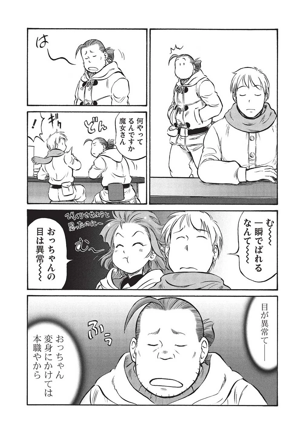 おっちゃん冒険者の千夜一夜 第18話 - 17