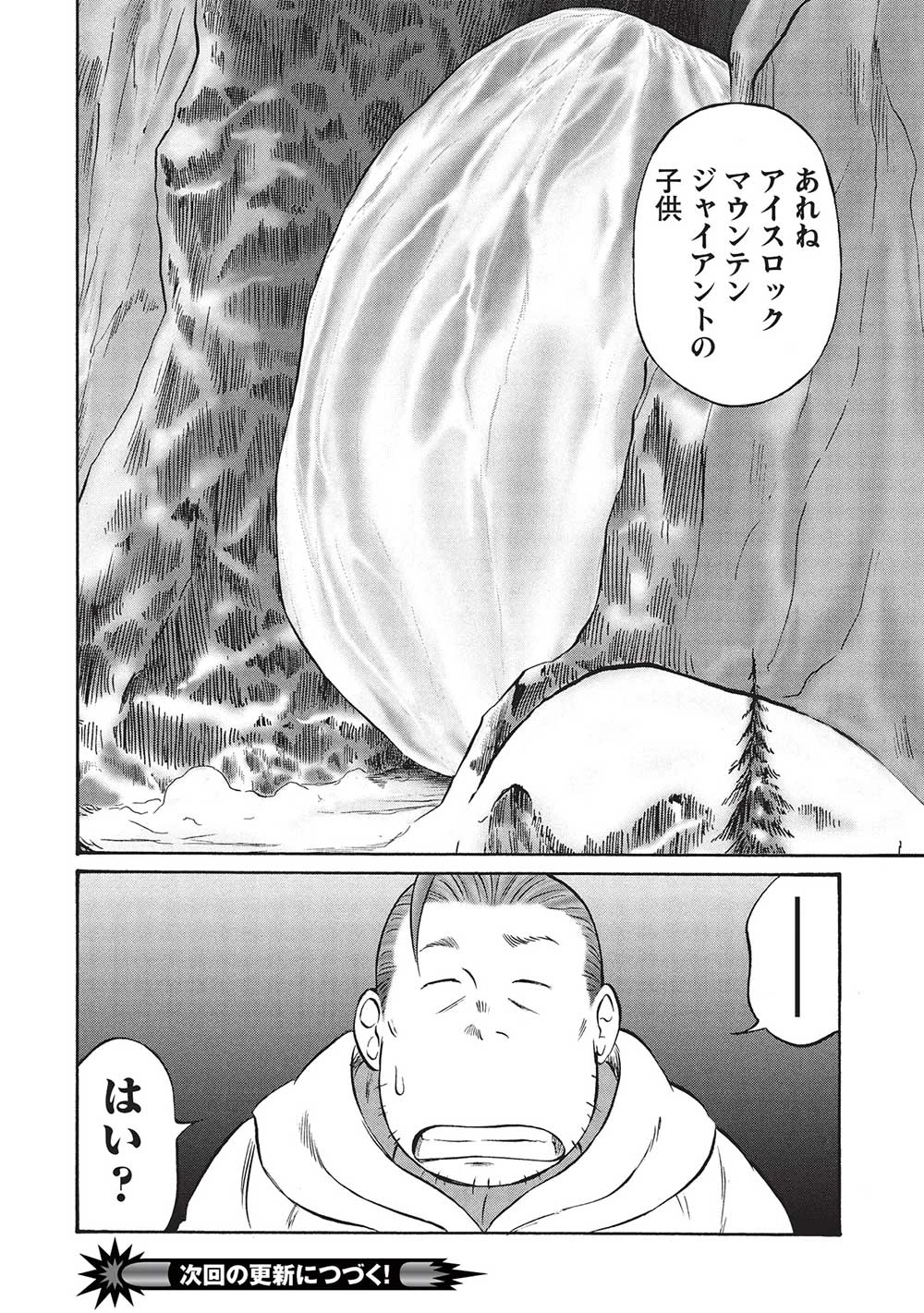 おっちゃん冒険者の千夜一夜 第18話 - 20