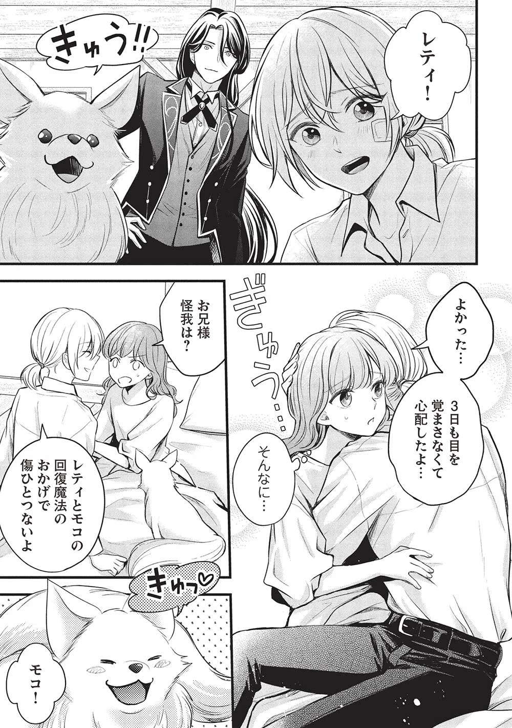 グランアヴェール～お守りの魔導師はラスボスお兄様を救いたい～ 第17話 - 7