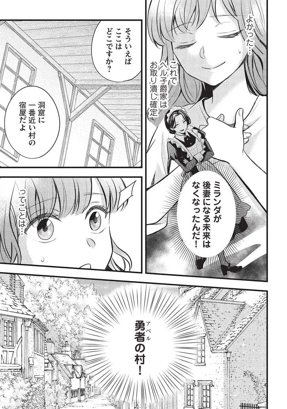 グランアヴェール～お守りの魔導師はラスボスお兄様を救いたい～ 第17話 - 9