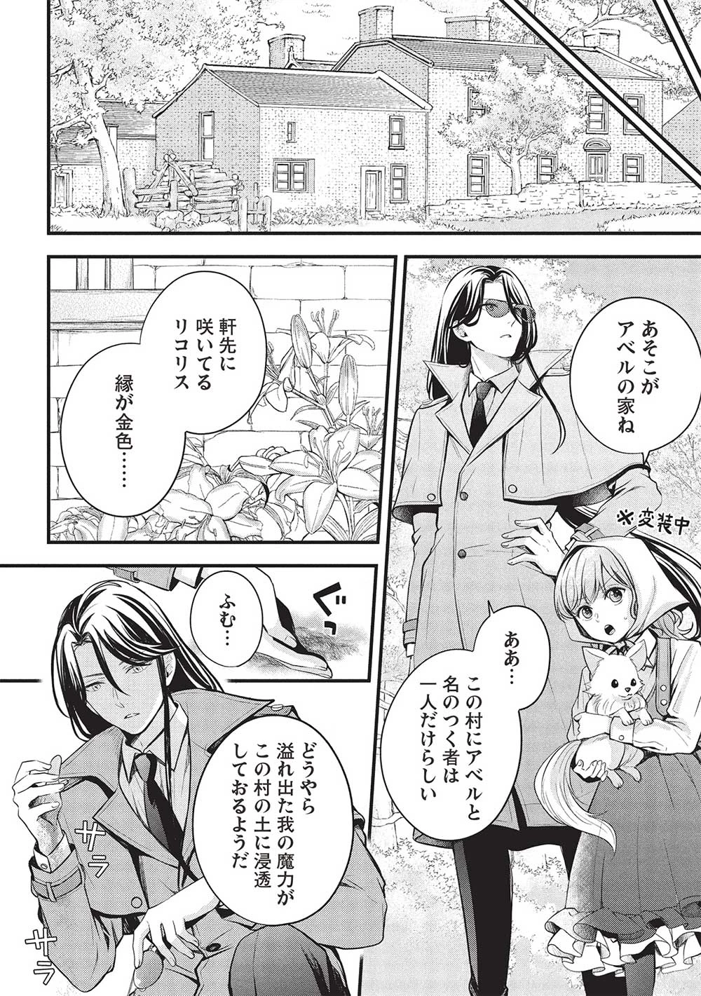 グランアヴェール～お守りの魔導師はラスボスお兄様を救いたい～ 第17話 - 10