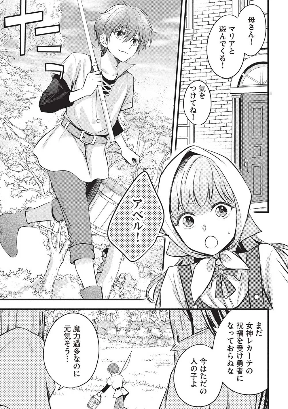 グランアヴェール～お守りの魔導師はラスボスお兄様を救いたい～ 第17話 - 11