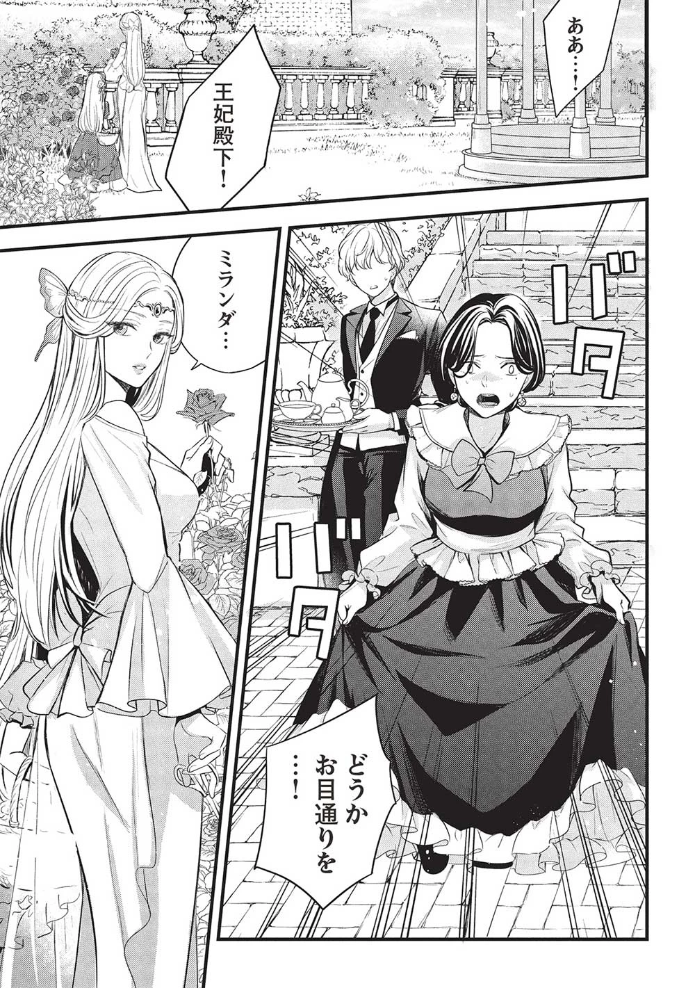 グランアヴェール～お守りの魔導師はラスボスお兄様を救いたい～ 第17話 - 15