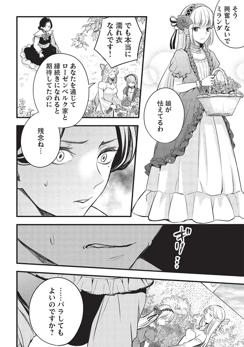 グランアヴェール～お守りの魔導師はラスボスお兄様を救いたい～ 第17話 - 18