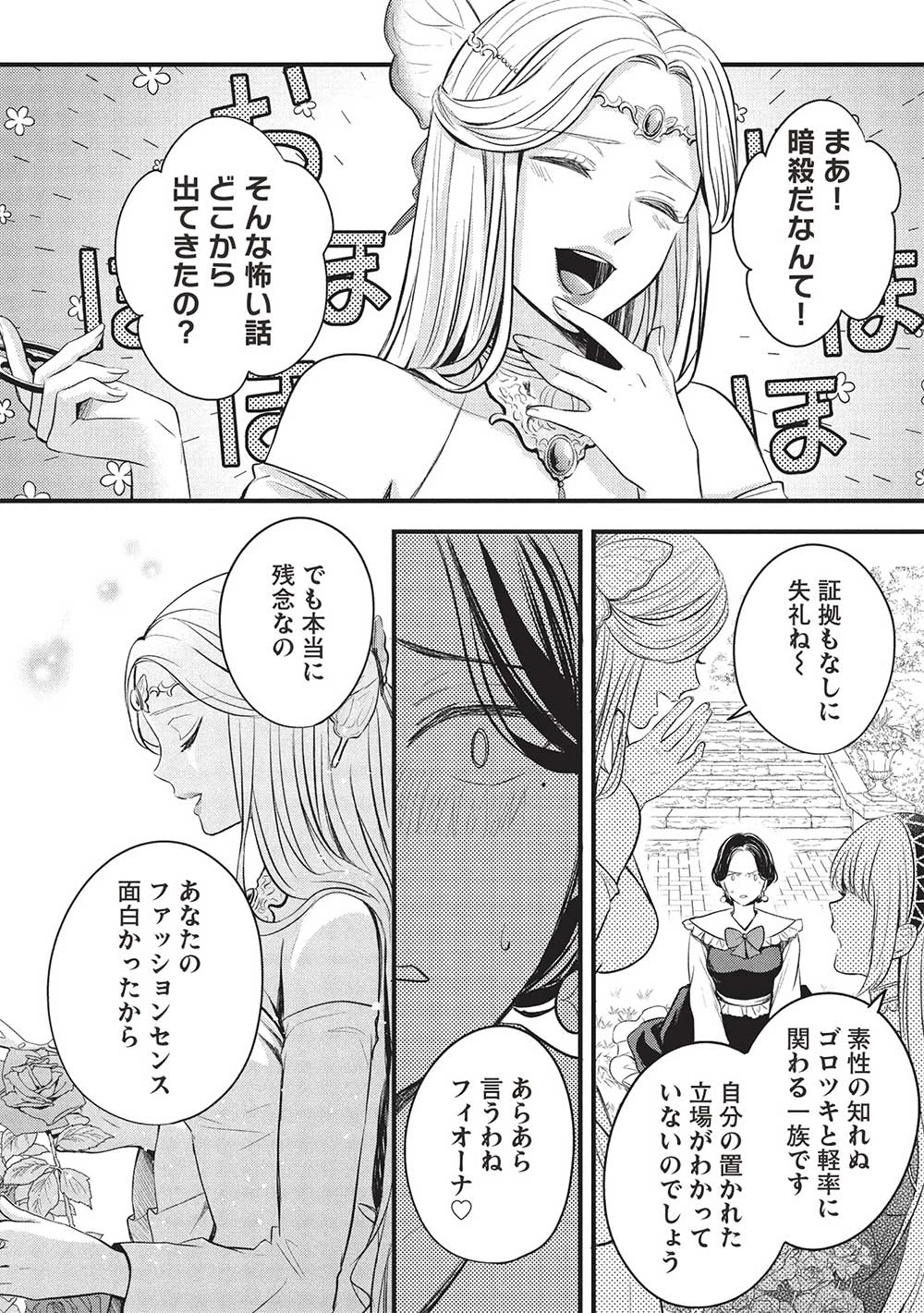 グランアヴェール～お守りの魔導師はラスボスお兄様を救いたい～ 第17話 - 20