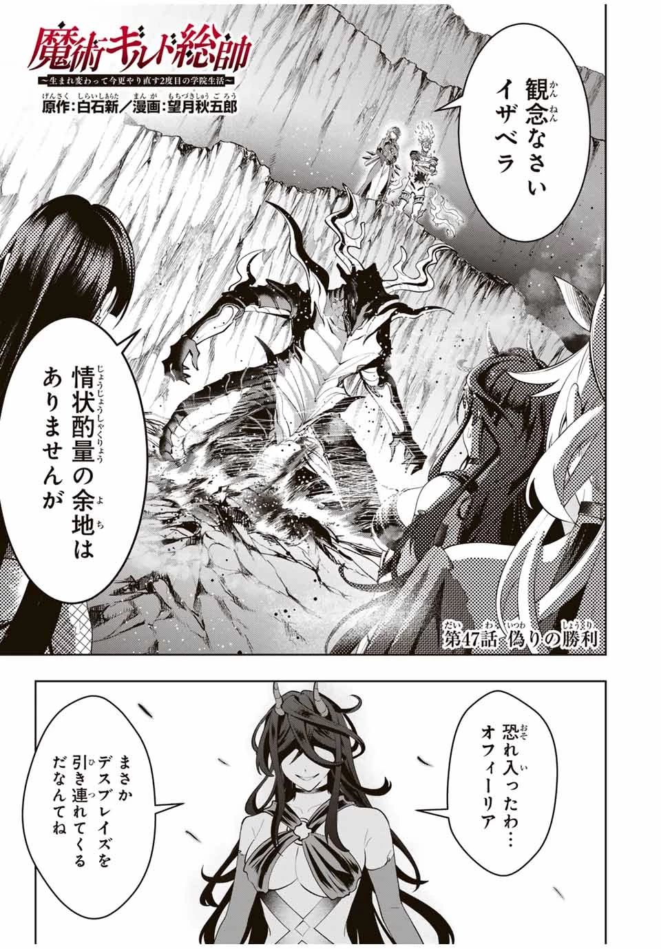 魔術ギルド総帥～生まれ変わって今更やり直す2度目の学院生活～ 第47話 - 1