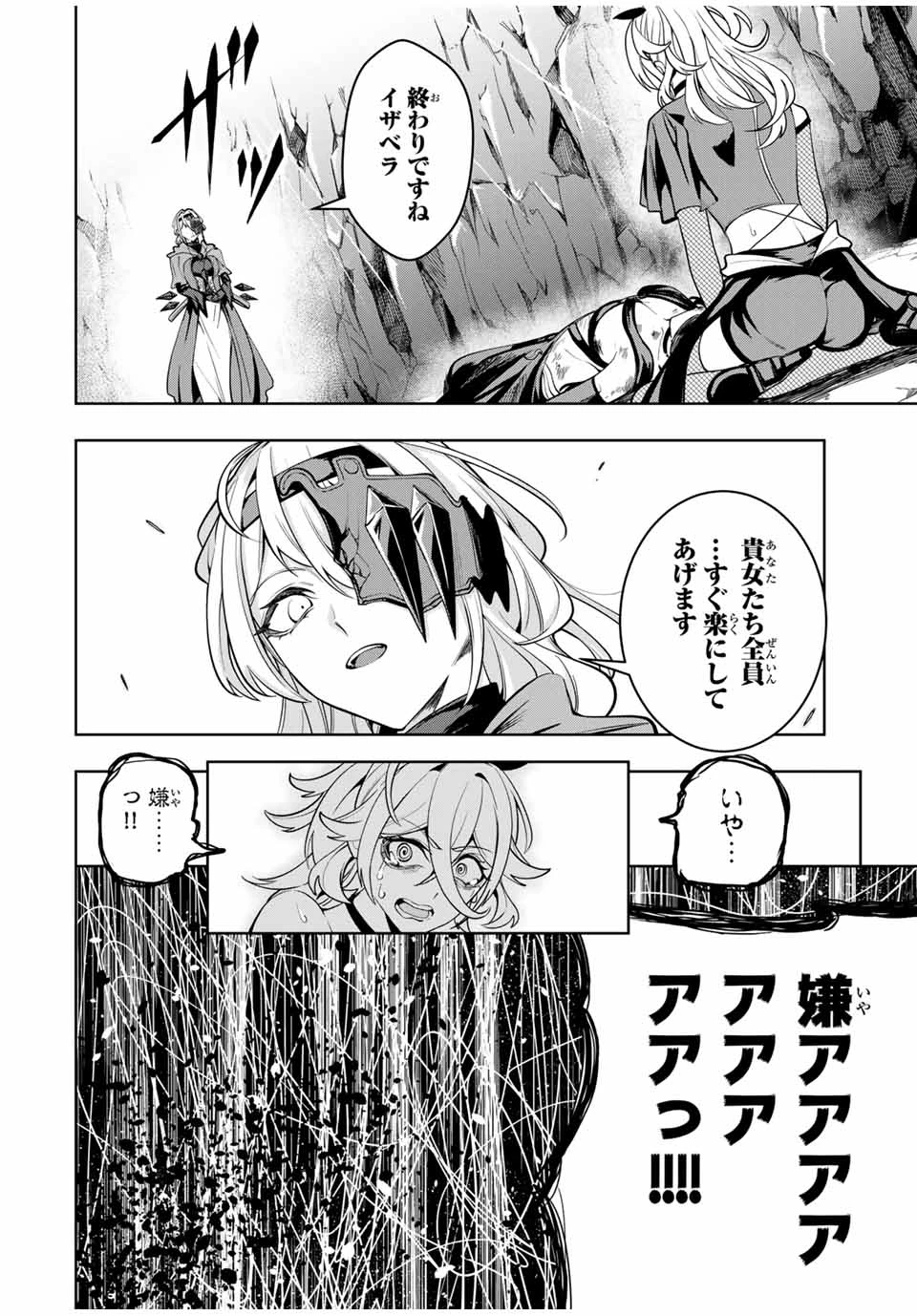 魔術ギルド総帥～生まれ変わって今更やり直す2度目の学院生活～ 第47話 - 6