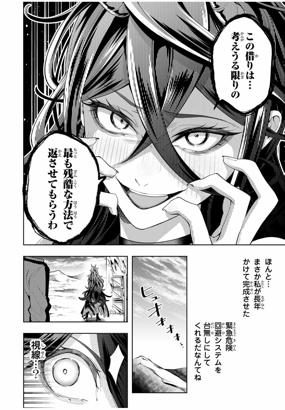 魔術ギルド総帥～生まれ変わって今更やり直す2度目の学院生活～ 第47話 - 12