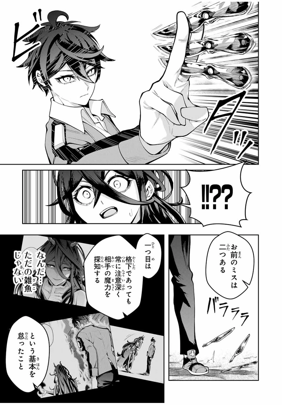 魔術ギルド総帥～生まれ変わって今更やり直す2度目の学院生活～ 第47話 - 15