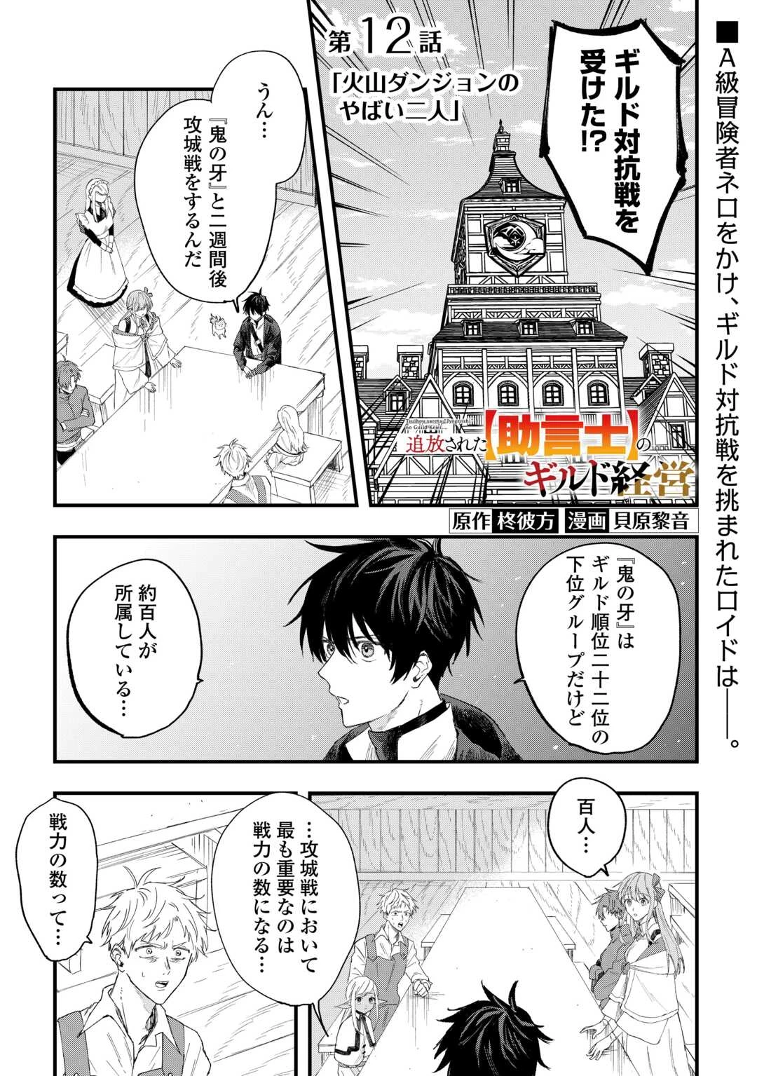 追放された【助言士】のギルド経営 第12話 - 1