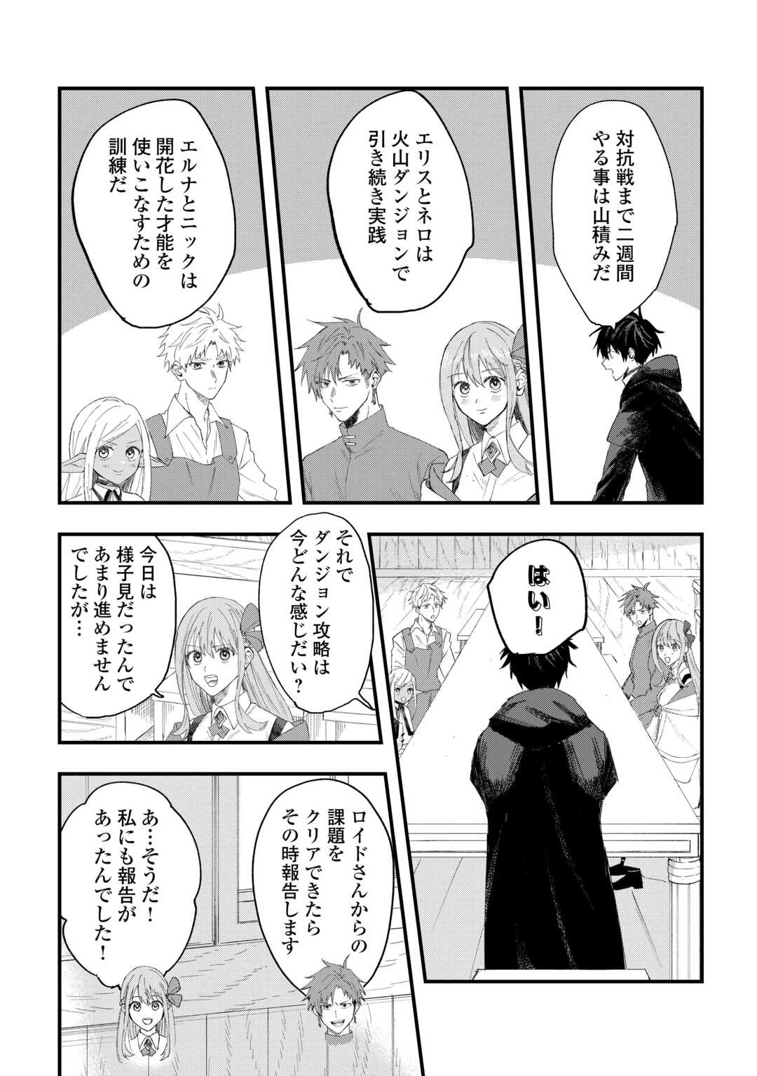 追放された【助言士】のギルド経営 第12話 - 6