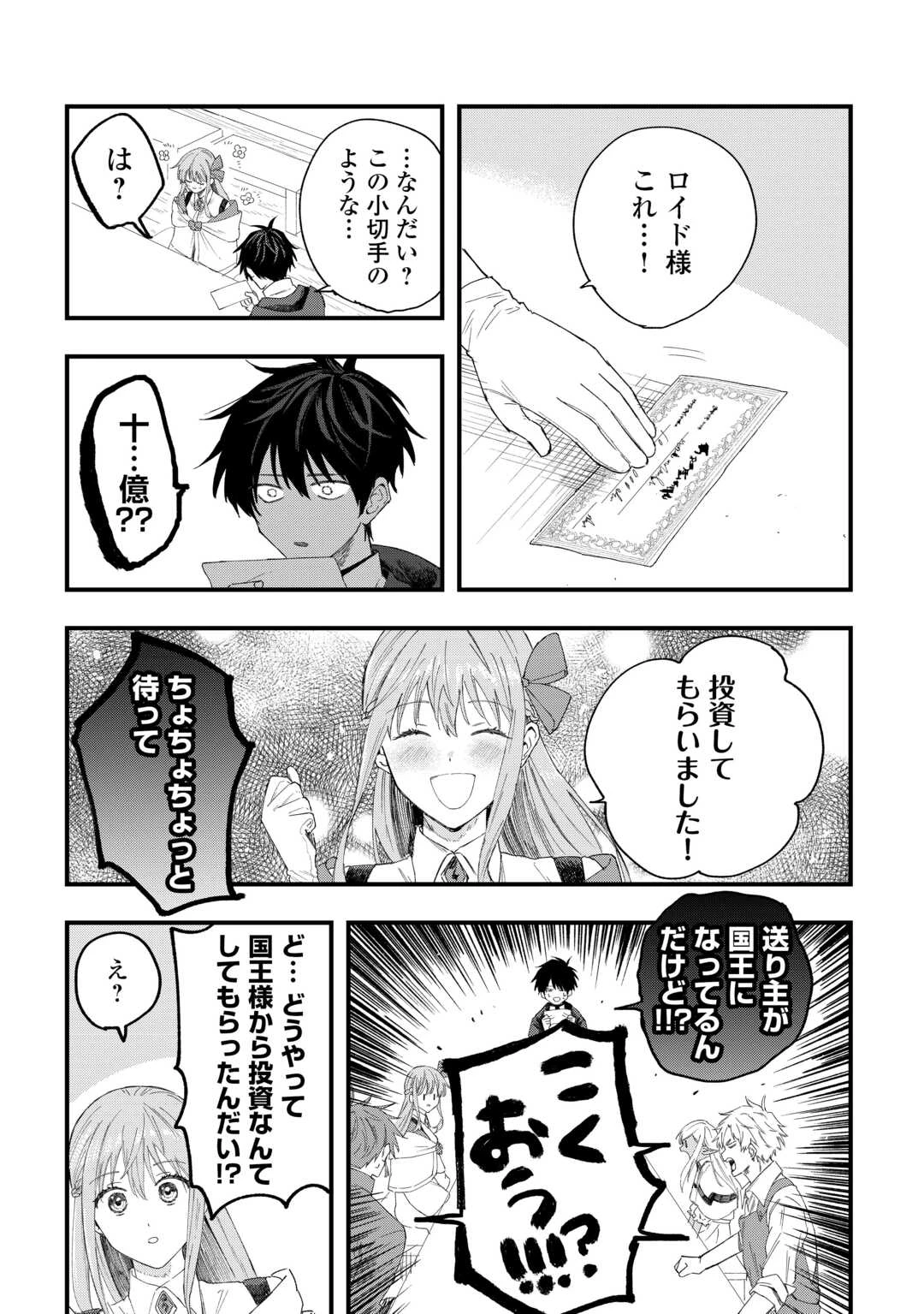 追放された【助言士】のギルド経営 第12話 - 7