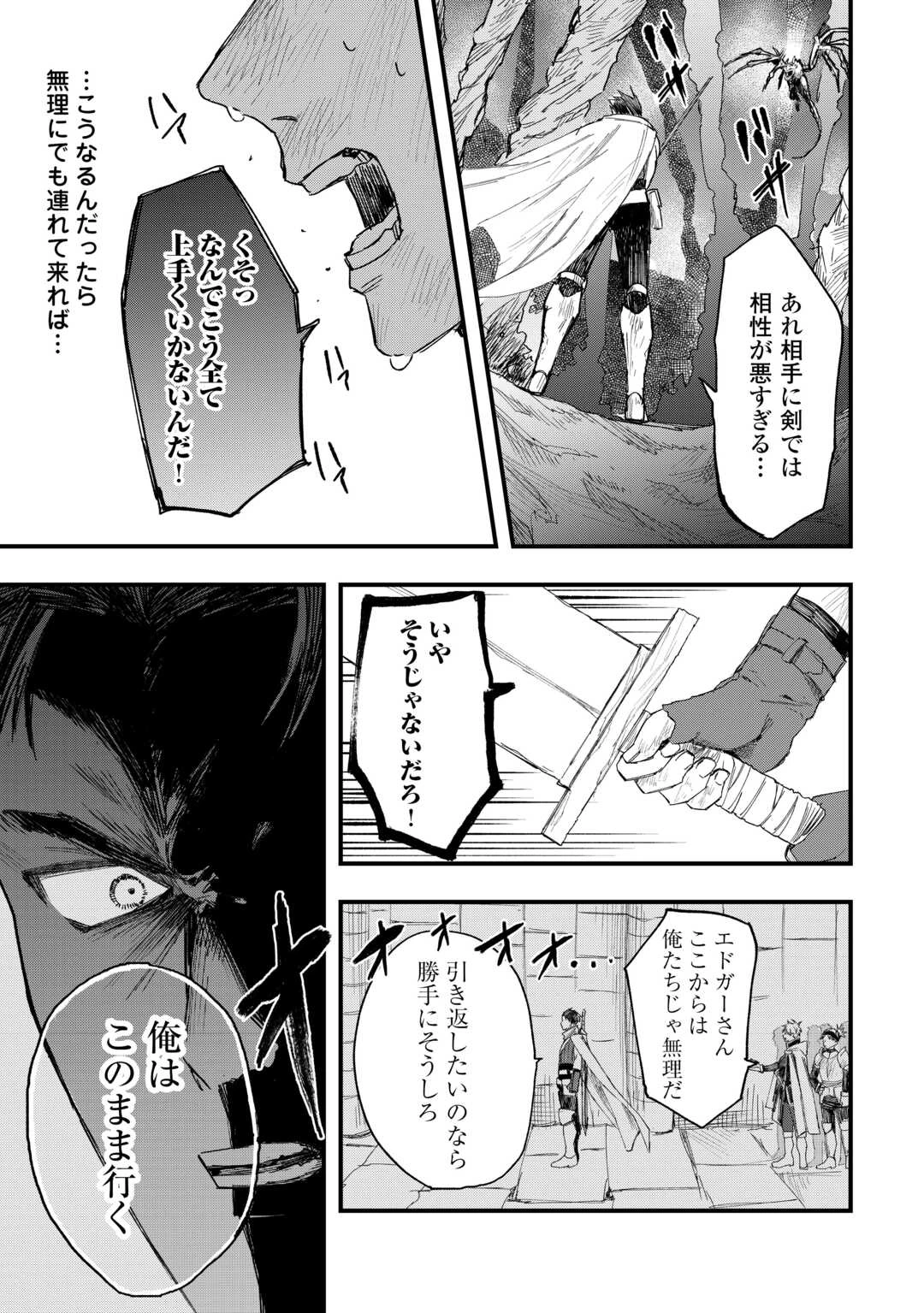追放された【助言士】のギルド経営 第12話 - 11