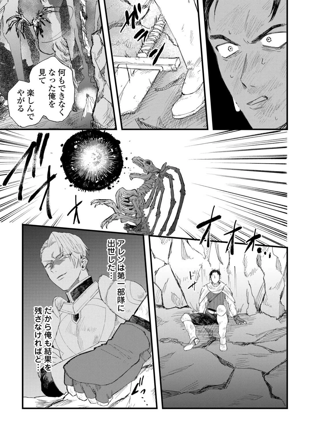 追放された【助言士】のギルド経営 第12話 - 13