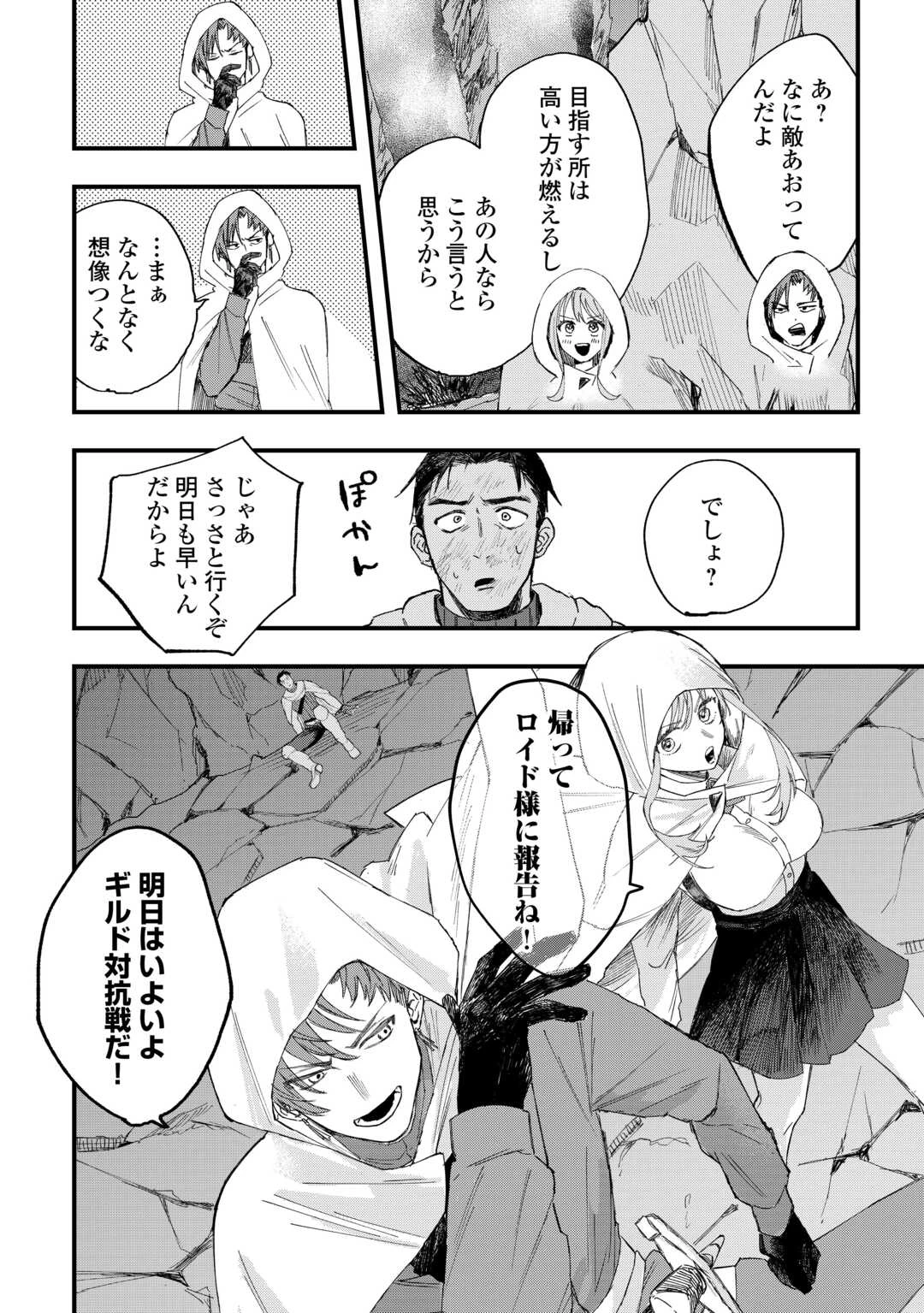 追放された【助言士】のギルド経営 第12話 - 24