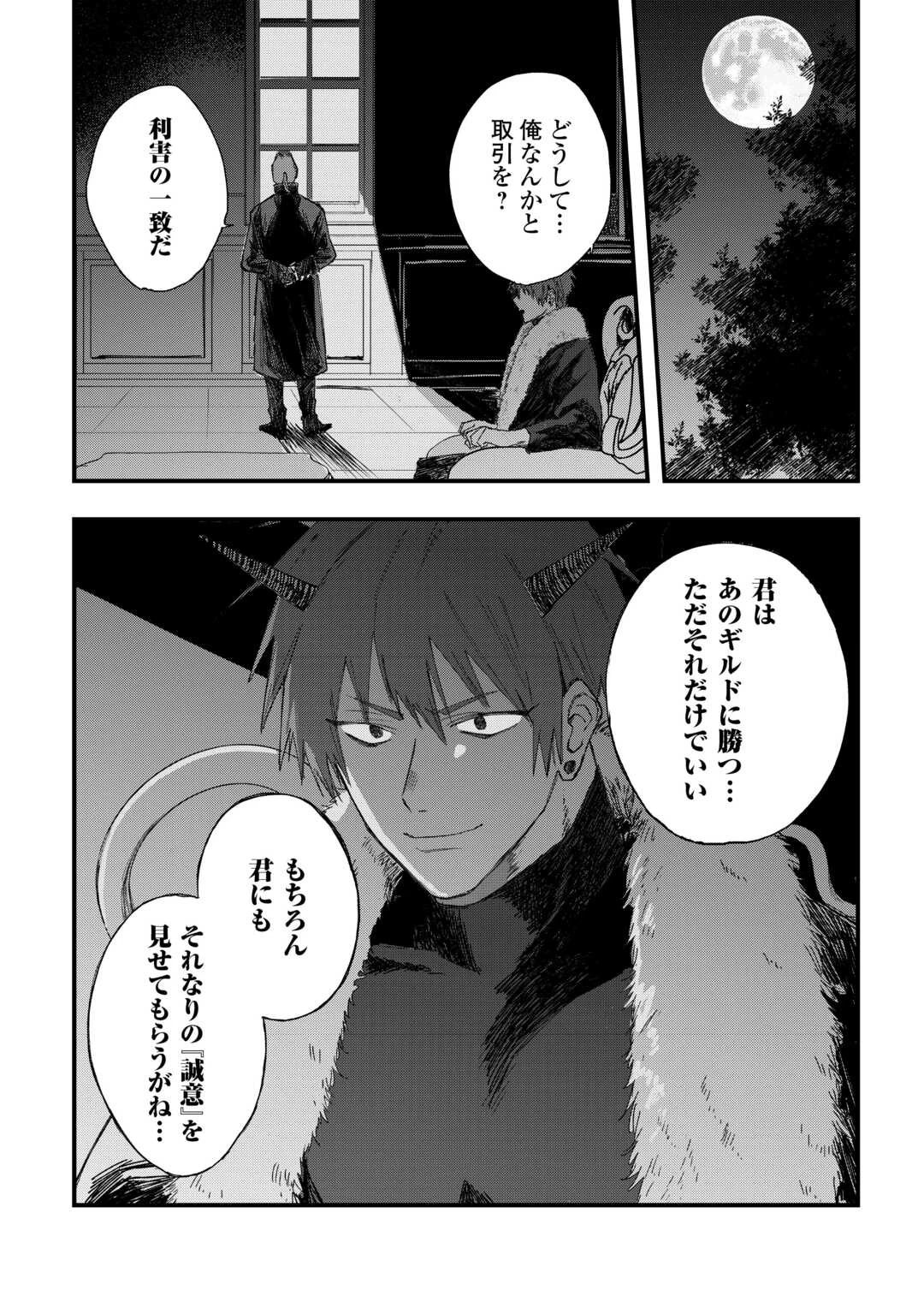 追放された【助言士】のギルド経営 第12話 - 26