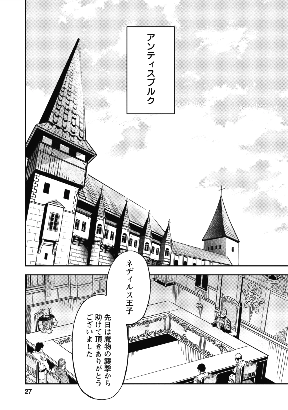 農民関連のスキルばっか上げてたら何故か強くなった。 第12話 - 1