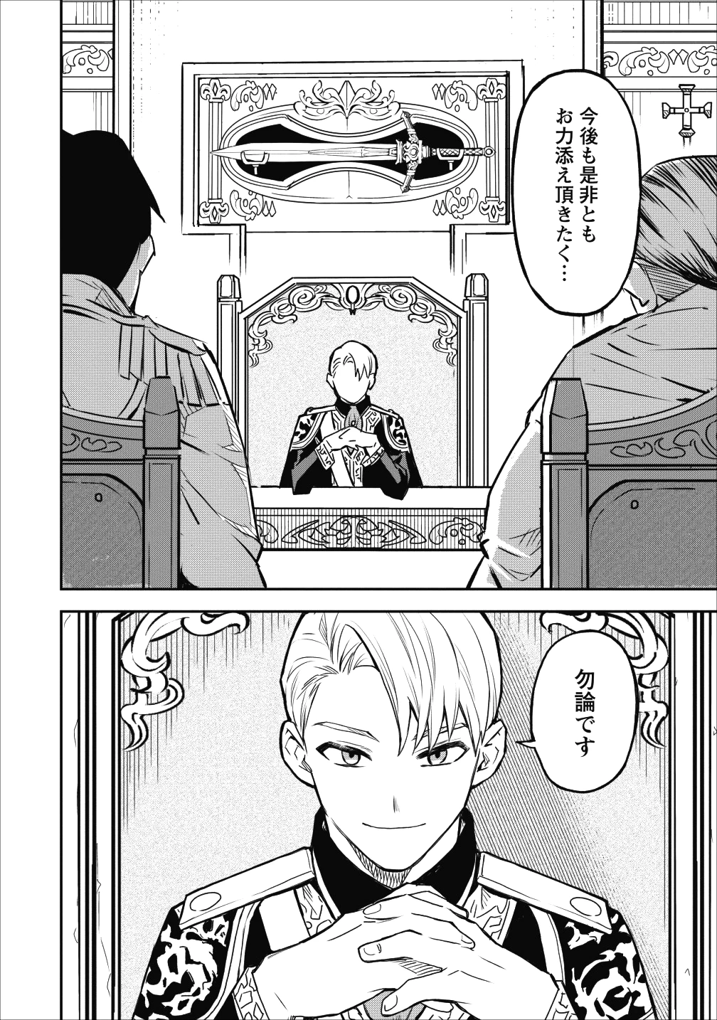 農民関連のスキルばっか上げてたら何故か強くなった。 第12話 - 2