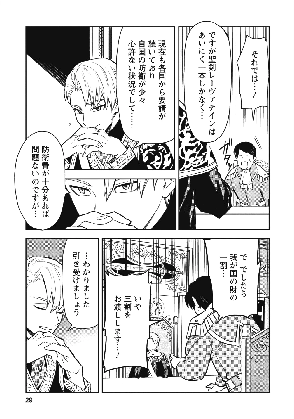 農民関連のスキルばっか上げてたら何故か強くなった。 第12話 - 3