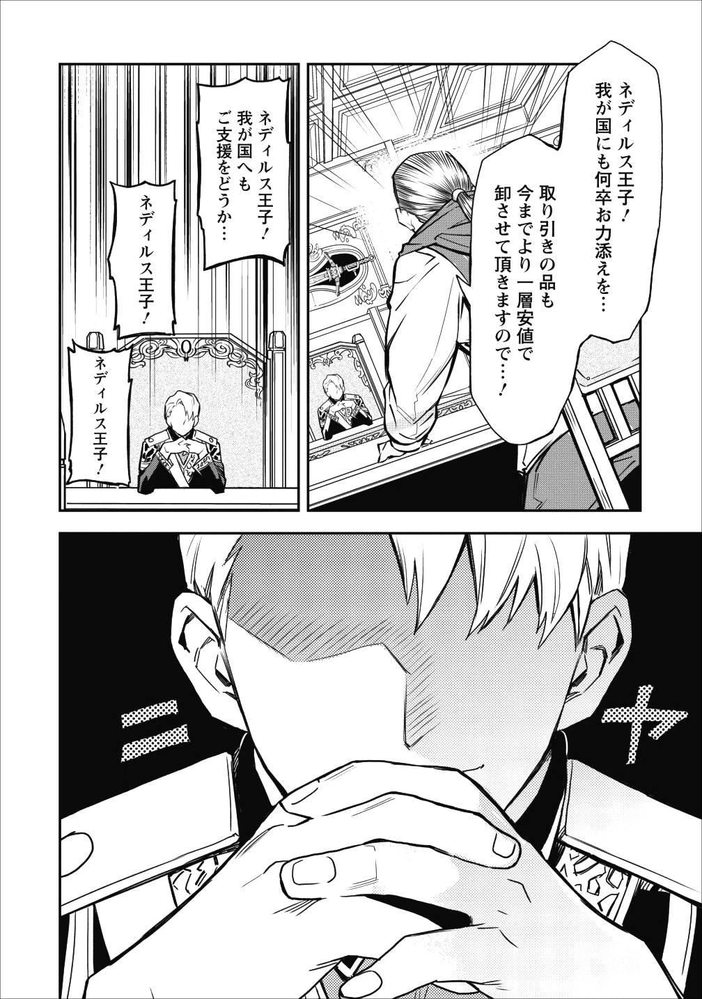 農民関連のスキルばっか上げてたら何故か強くなった。 第12話 - 4