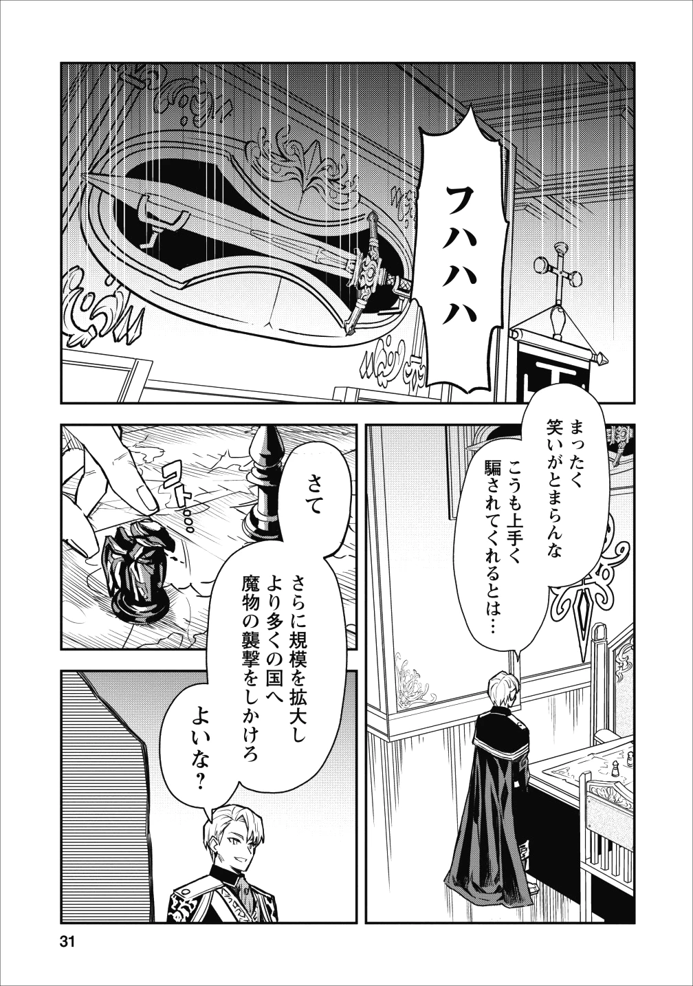 農民関連のスキルばっか上げてたら何故か強くなった。 第12話 - 5