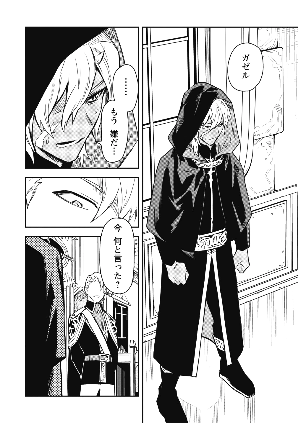 農民関連のスキルばっか上げてたら何故か強くなった。 第12話 - 6