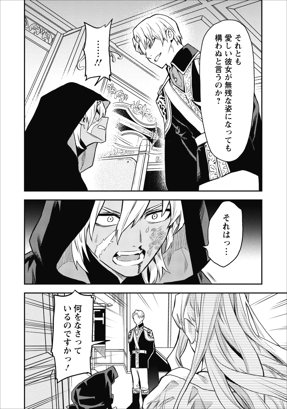農民関連のスキルばっか上げてたら何故か強くなった。 第12話 - 8