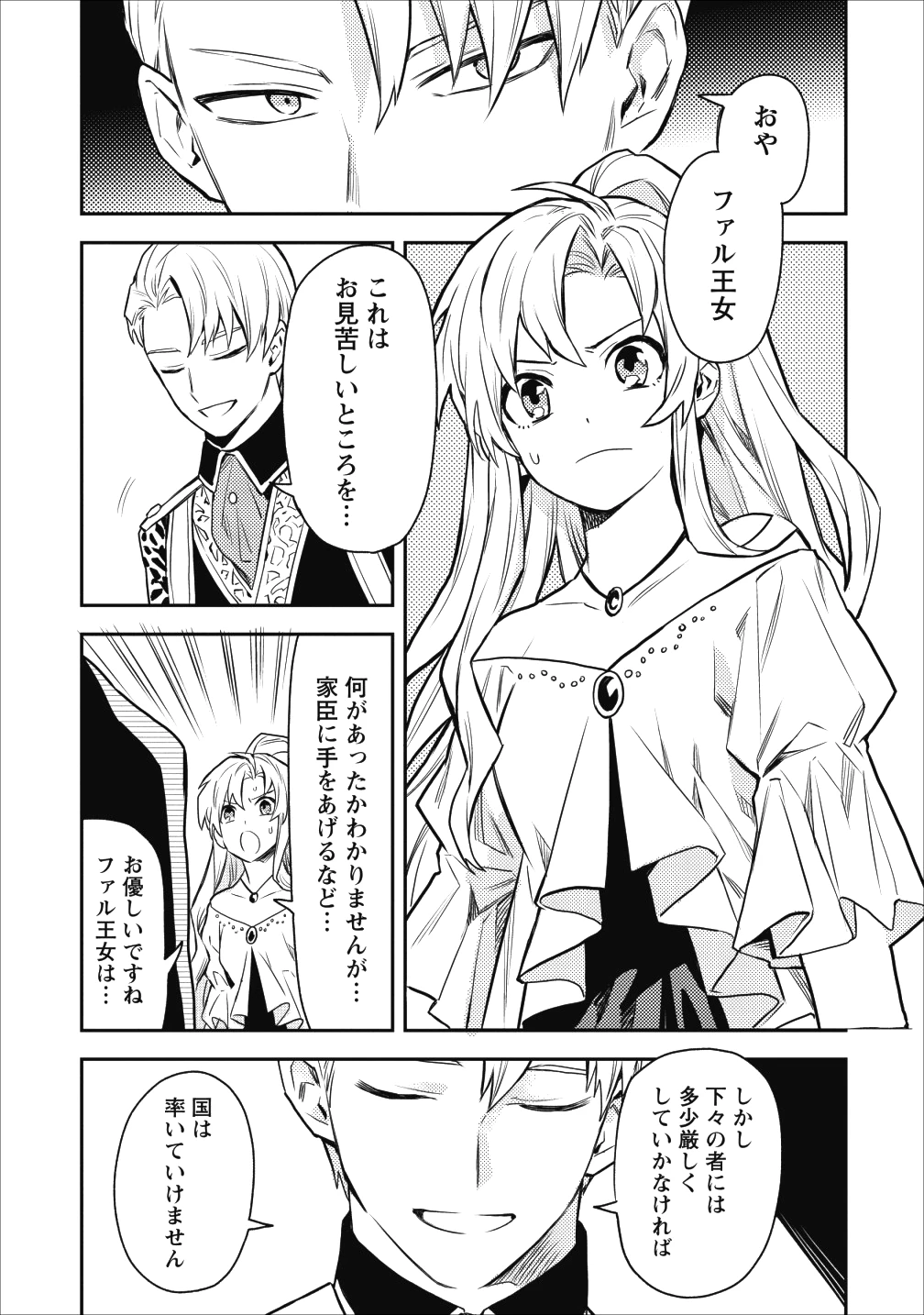 農民関連のスキルばっか上げてたら何故か強くなった。 第12話 - 9
